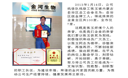 公司员工张玉被自治区总工会定名为：“自治区级金牌工人”