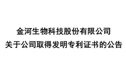 关于公司获得发现专利证书的布告