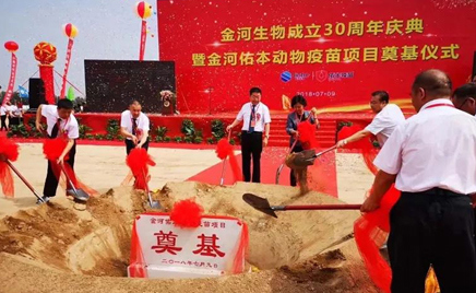 w88win官网生物公司成立30周年庆典暨w88win官网佑本动物疫苗项目奠基典礼圆满成功