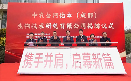 w88win官网佑本生物制品有限公司入驻国度成都农业科技中心