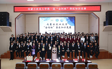 内蒙古农业大学“w88win官网杯”兽医知识较量成功进行