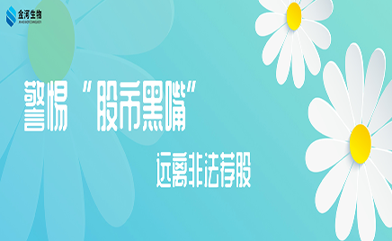 警惕“股市黑嘴” 远离犯法荐股