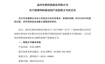 w88win官网关于获得饲料增长剂产品核准文号的布告