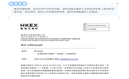 港交所：w88win官网生物参与中华通证券名单 可经深股通买入及卖出